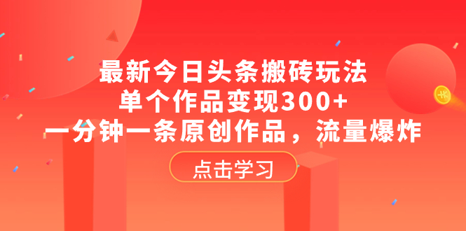 2024最新今日头条利用ai生成原创爆款文章，不违规，新手小白直接上手操作-小编推荐