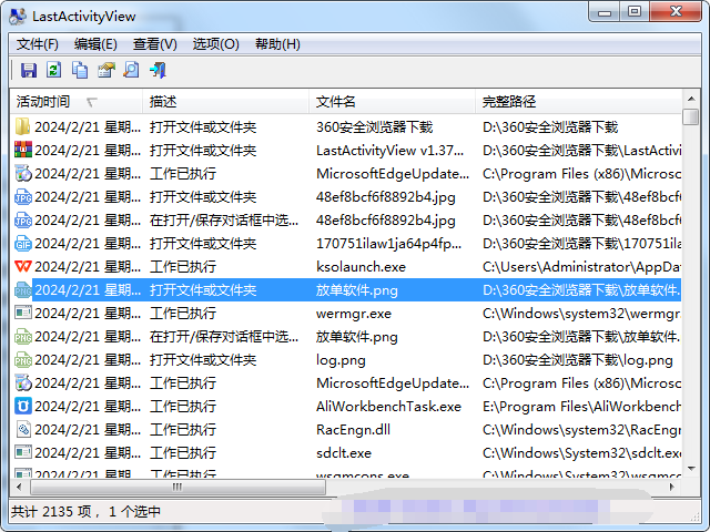 LastActivityView V1.37 -电脑操作记录器 防止别人动你的电脑-小编推荐