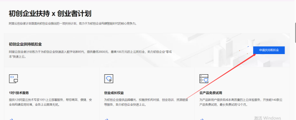 营业执照个体户公司领取阿里云3500无门槛优惠券教程，百分百必过教程-小编推荐