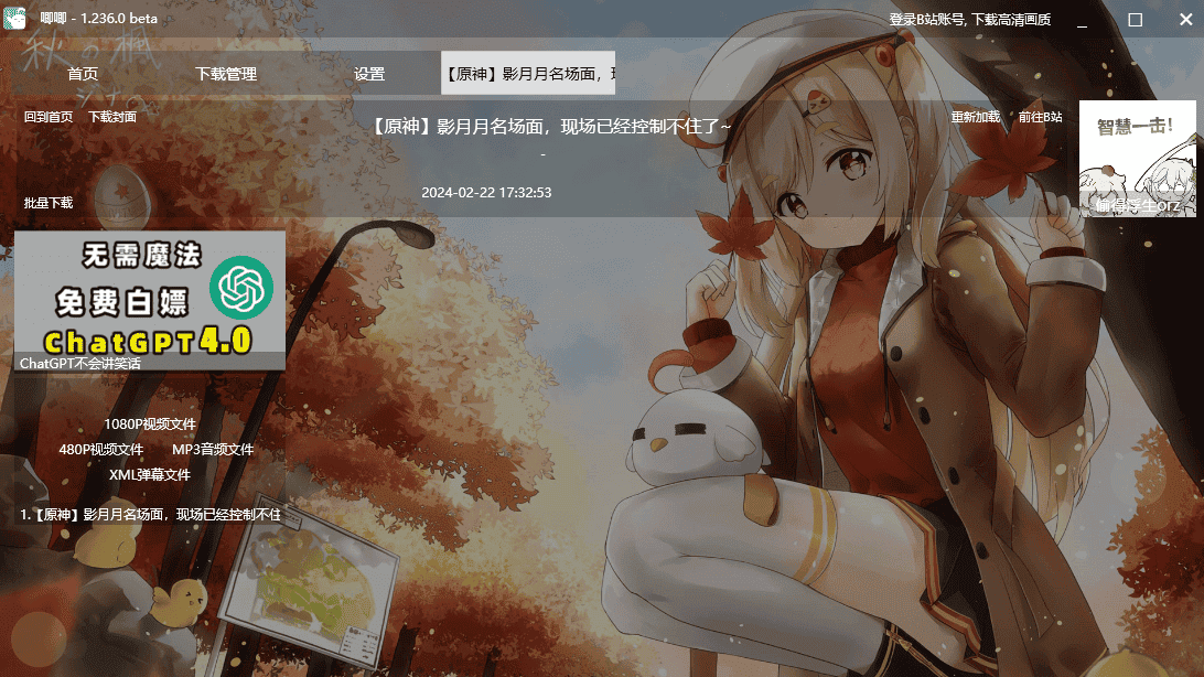 唧唧Down(B站视频下载器)新版本 v1.236.0-小编推荐,唧唧Down(B站视频下载器)新版本 v1.236.0,唧唧Down(B站视频下载器)新版本 v1.236.0,第2张