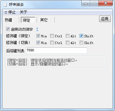 新年新的老板键工具-呼来唤去v0.4.7 一键显隐窗口-小编推荐