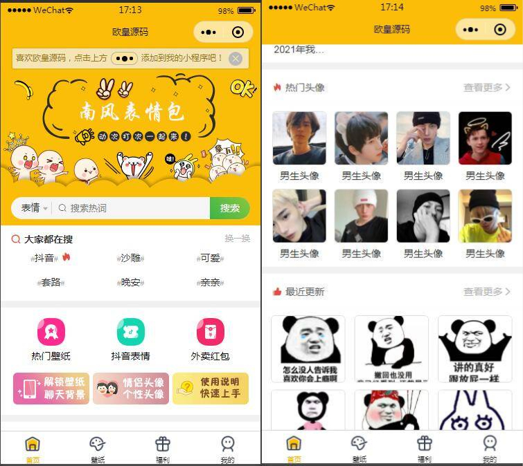 【独立版】表情包小程序完整版源码前后端源码-小编推荐
