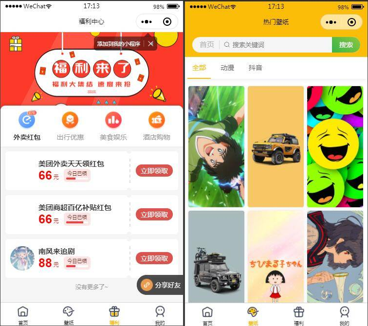 【独立版】表情包小程序完整版源码前后端源码-小编推荐