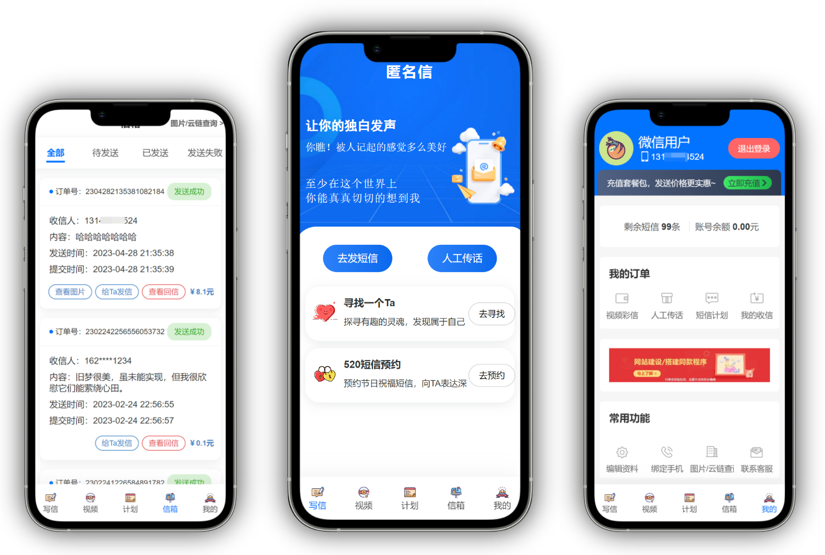 精灵传信系统 匿名信系统 表白短信系统-小编推荐