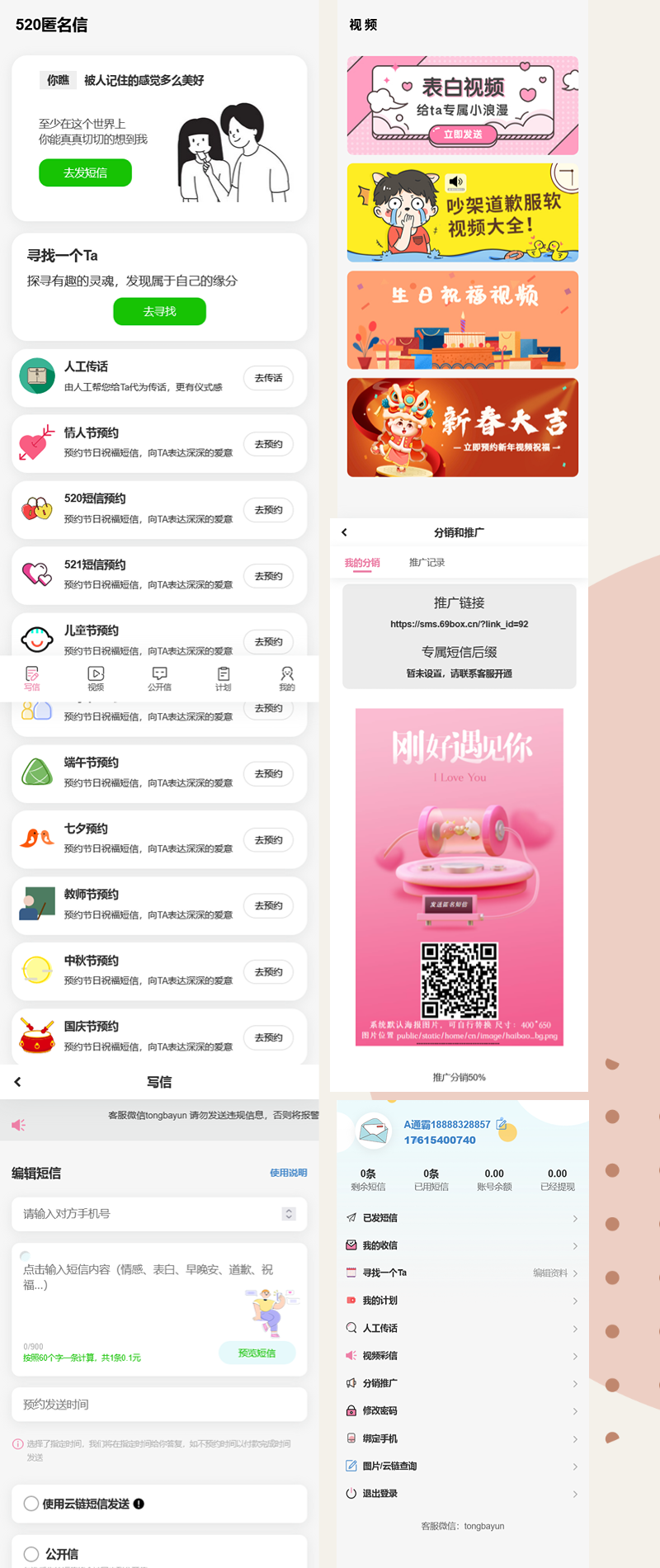 精灵传信系统 匿名信系统 表白短信系统-小编推荐