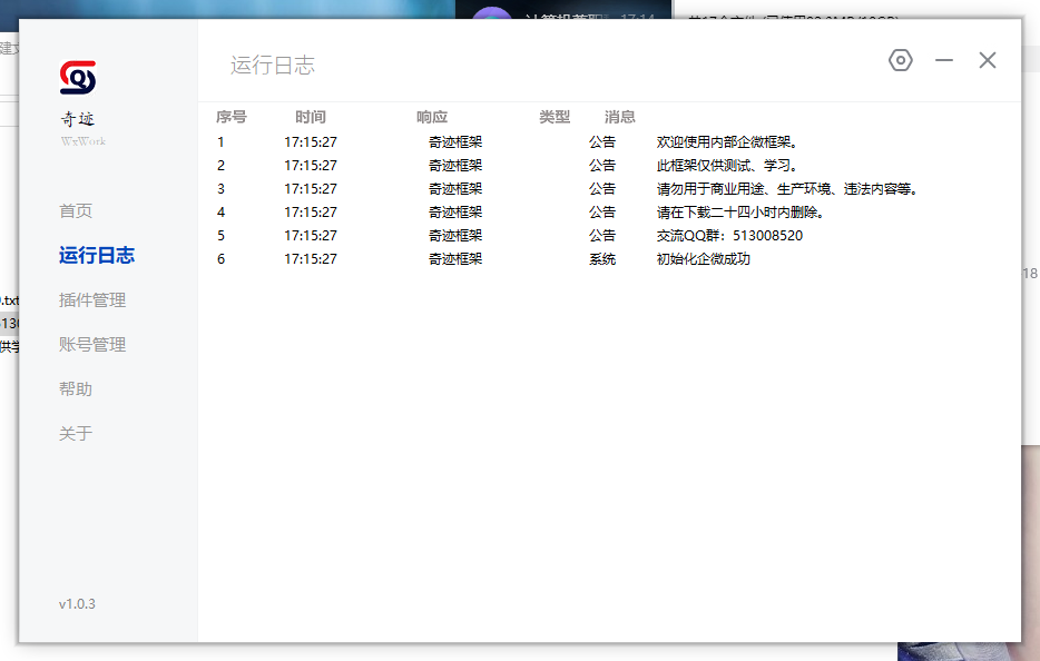 全网首发-最新企业微信框架协议-小编推荐