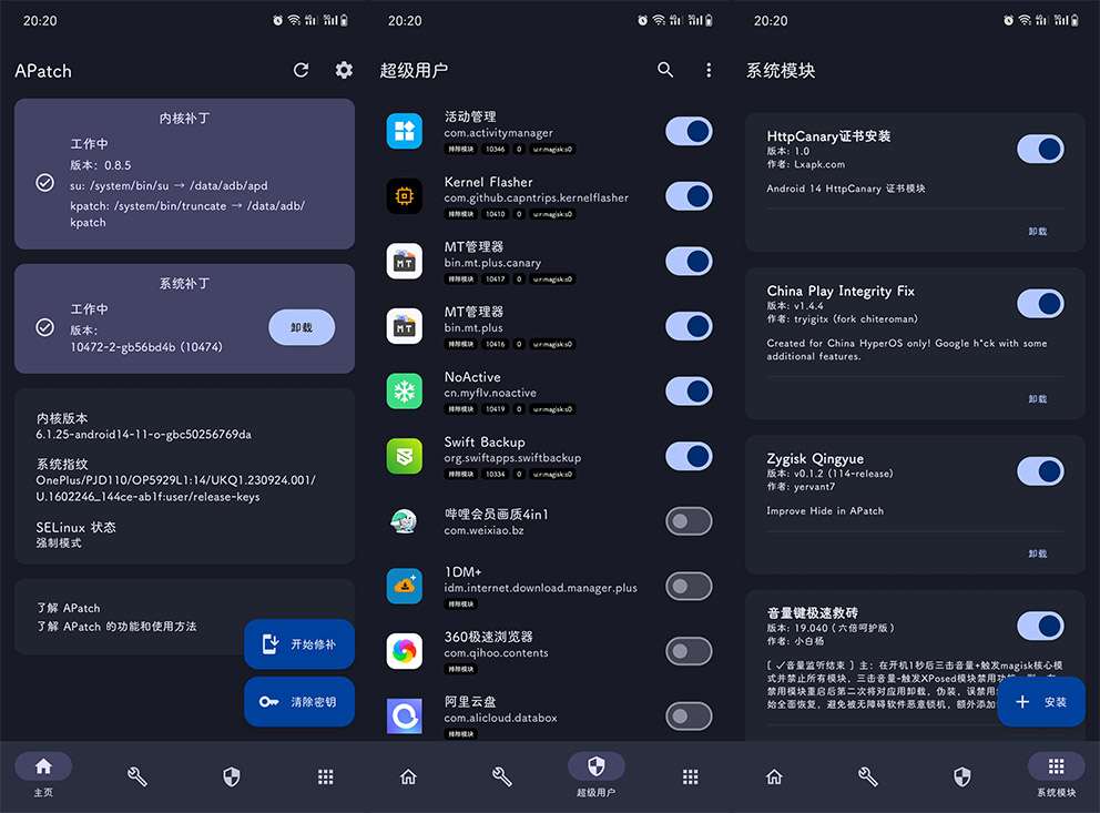 全新安卓Root工具-APatch v10474-小编推荐