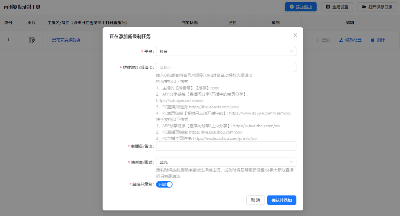 抖音、快手【直播复盘录制工具】1.0.9，直播录制-小编推荐
