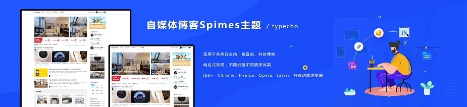 自媒体博客Spimes主题 X7.0源码-小编推荐