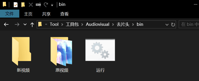 视频去片头片尾(下载即用，无需环境，自带软件) -小编推荐