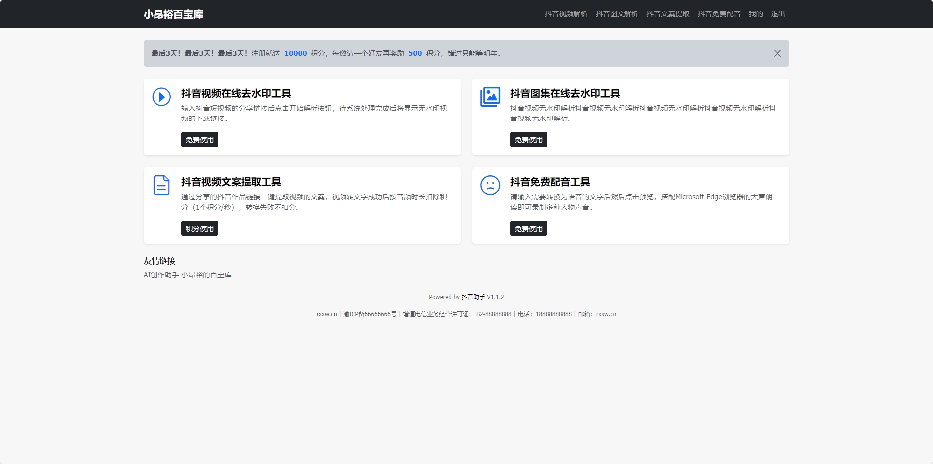 抖音图集在线去水印工具源码-小编推荐