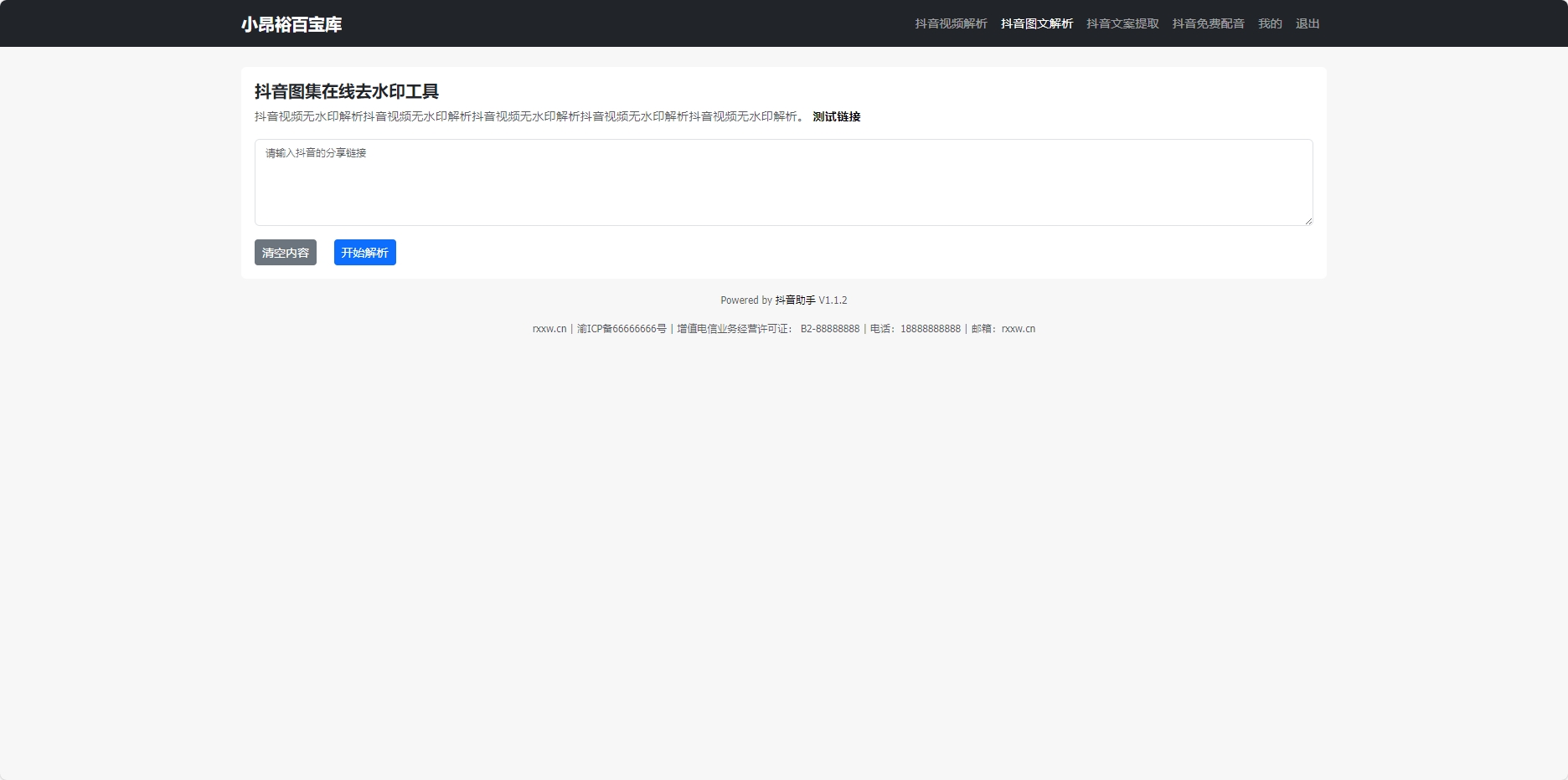 抖音图集在线去水印工具源码-小编推荐