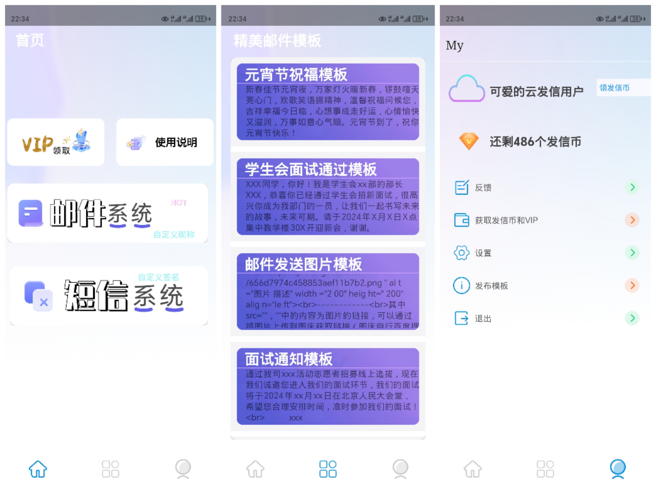 ［安卓软件］云发信，免费匿名短信匿名邮件发送平台-小编推荐
