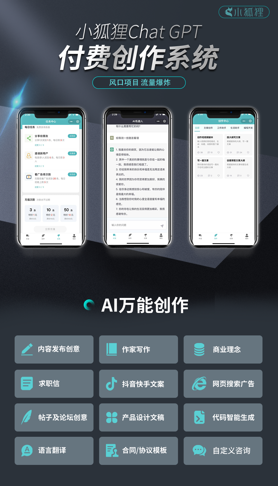 某鱼卖98小狐狸AI2.7.2免授权源码-小编推荐