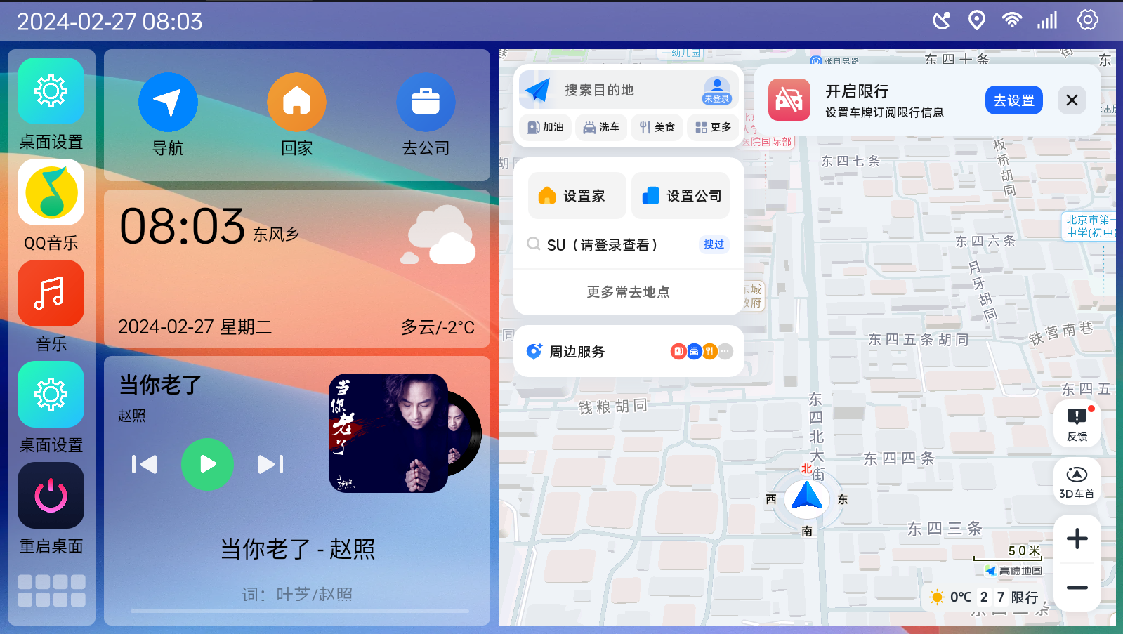 【车机桌面】氢桌面1.0.4.4 悬浮地图超美-小编推荐