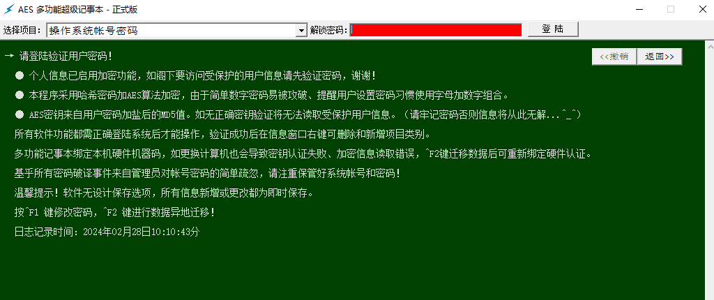 AES 超级多功能记事本 正式版-小编推荐