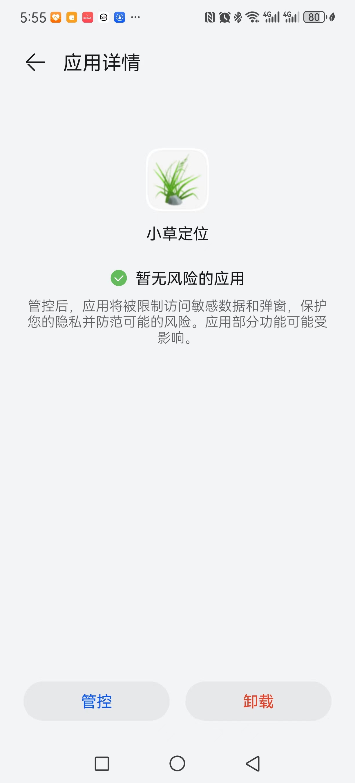 小草定位1.7 能支持部分软件打卡-小编推荐
