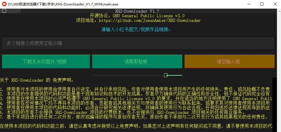 XHS-Downloader V1.7小红书下载工具，一次可下载多个作品-小编推荐