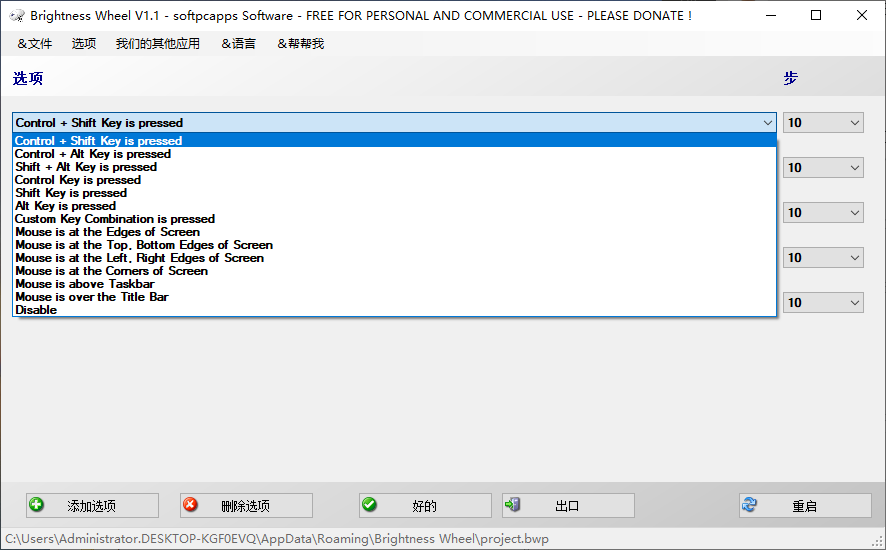 用你的鼠标控制亮度——亮度轮 Brightness Wheel v1.1-小编推荐