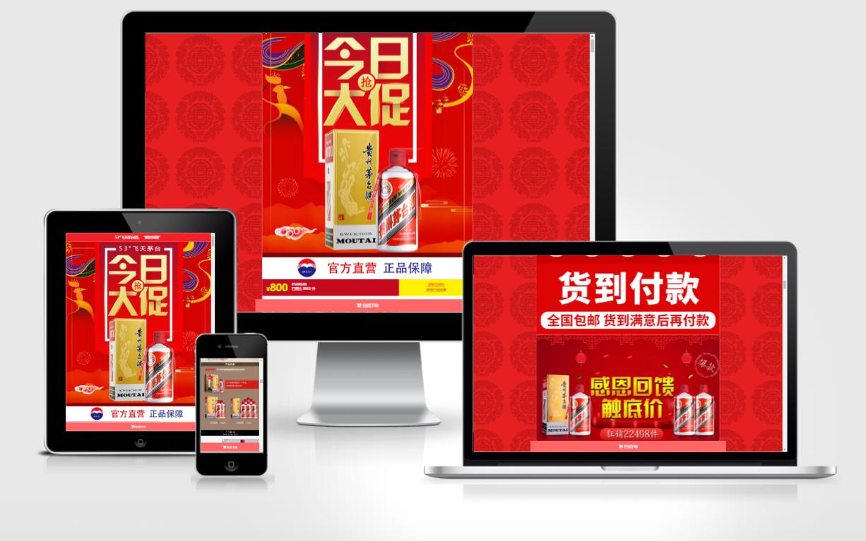 PHP单页下单商城源码 茅台酒下单页-小编推荐