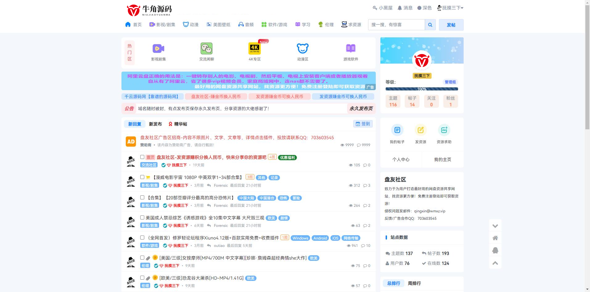 xiuno（修罗）知乎模板二开优化魔板仿网盘资源社–模板加全套插件-小编推荐
