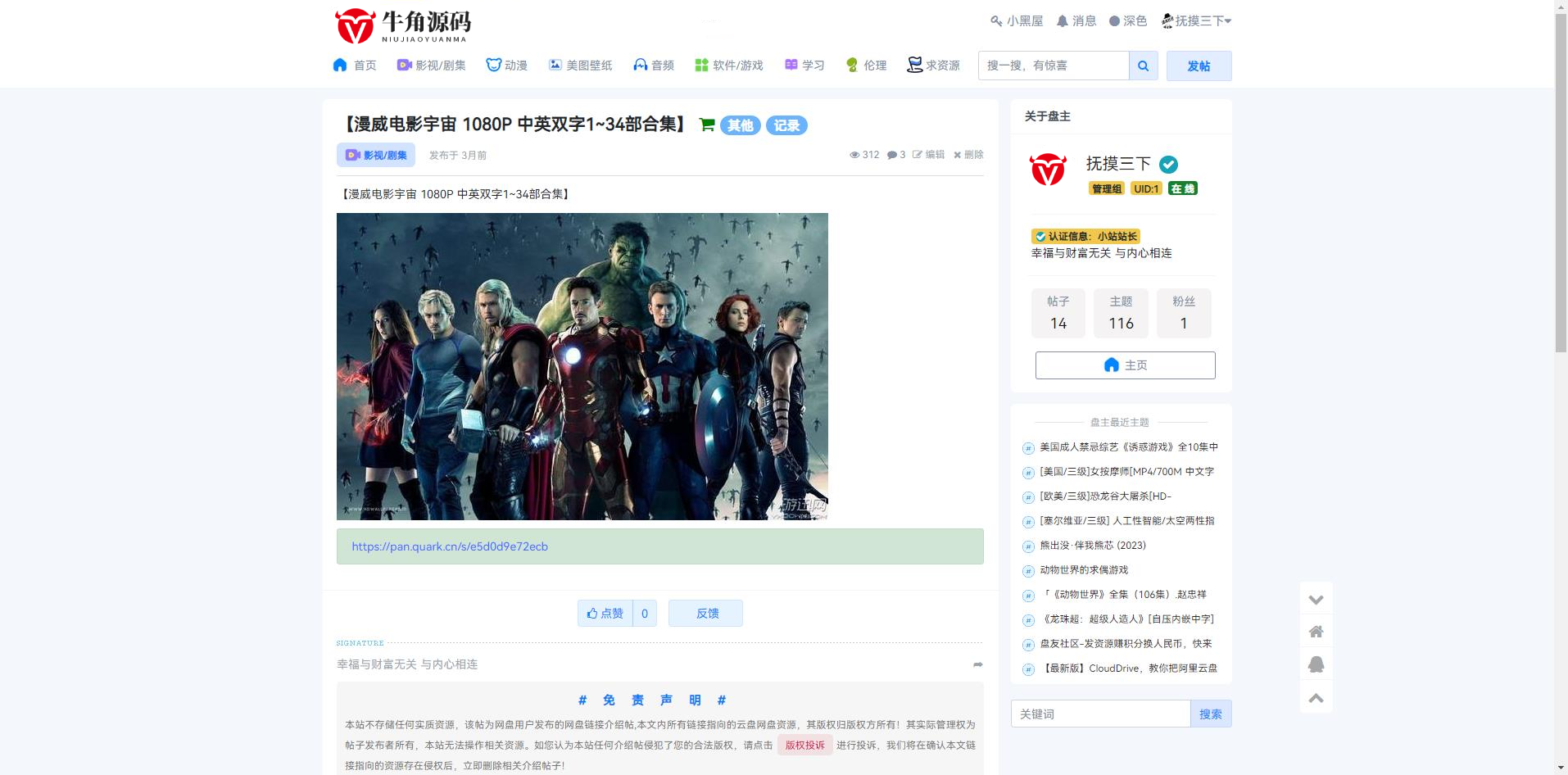 xiuno（修罗）知乎模板二开优化魔板仿网盘资源社–模板加全套插件-小编推荐
