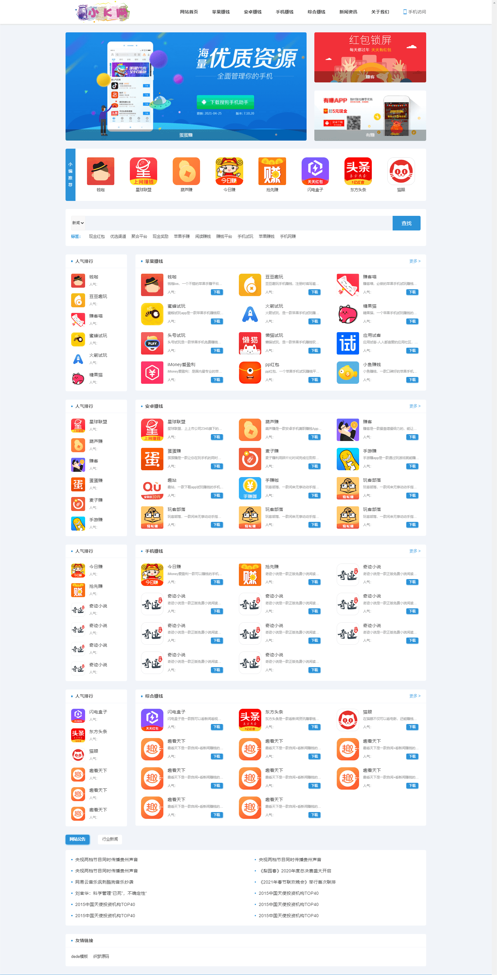 2024最新手赚手机软件APP下载排行网站源码及应用商店源码-小编推荐
