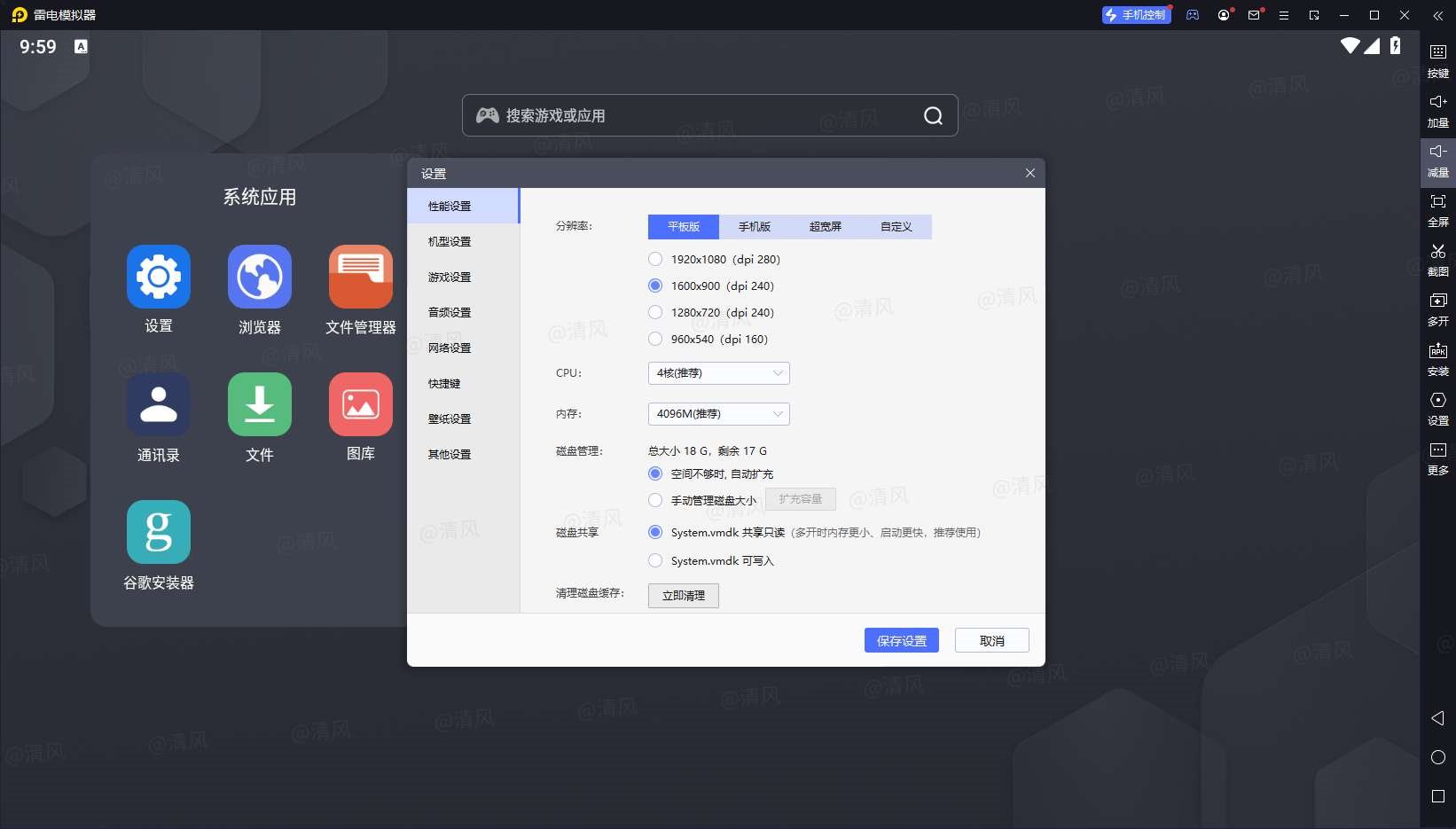 雷电模拟器v9.0.64 64位！去广告精简版！-小编推荐