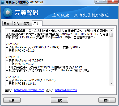 PureCodec完美解码 20240228-小编推荐