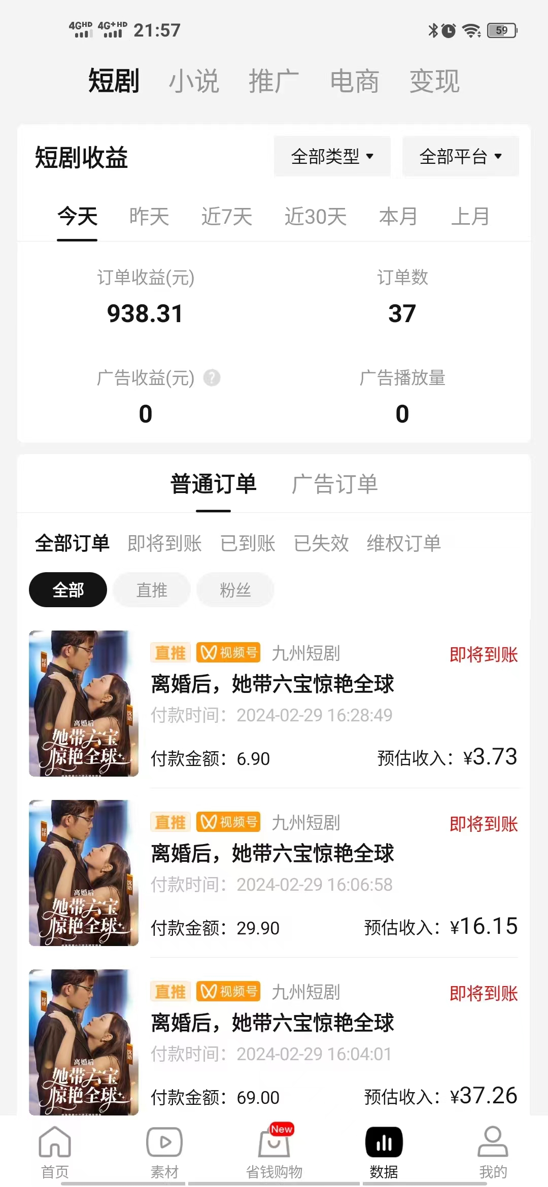 视频号短剧搬运，现已跑通。实操日入900+-小编推荐