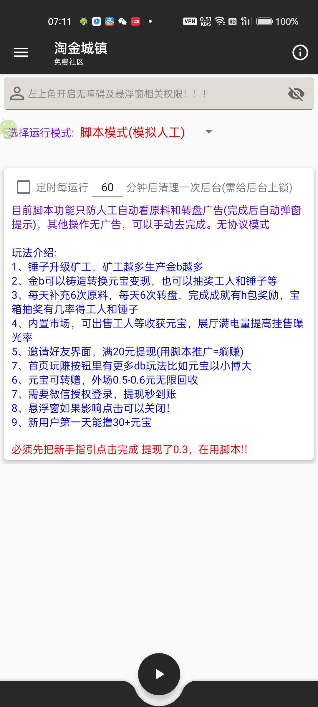 最新大型0撸项目【淘金城镇】带脚本自动看广告-小编推荐