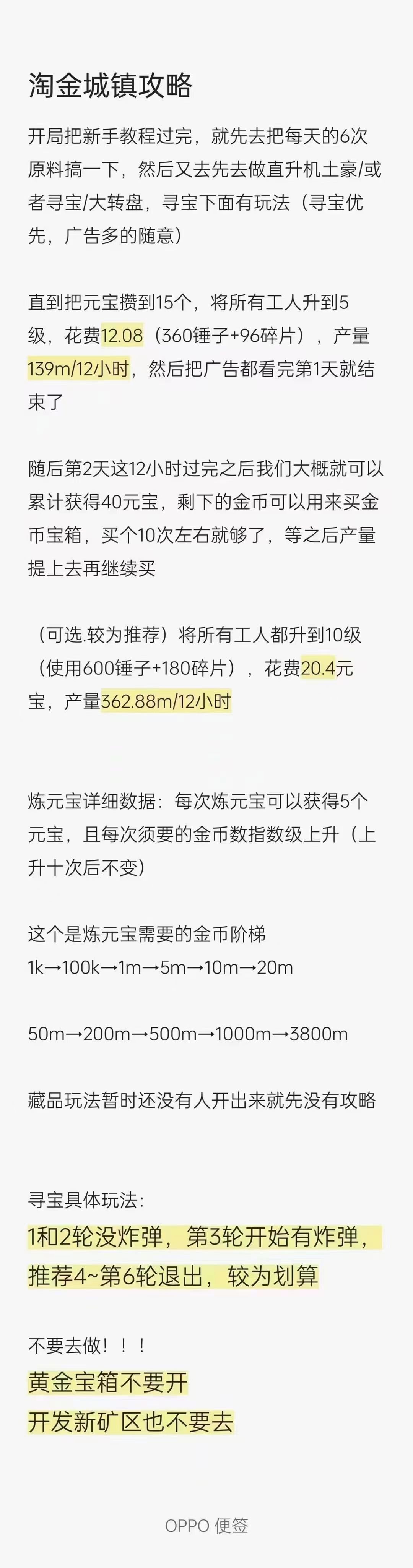 最新大型0撸项目【淘金城镇】带脚本自动看广告-小编推荐