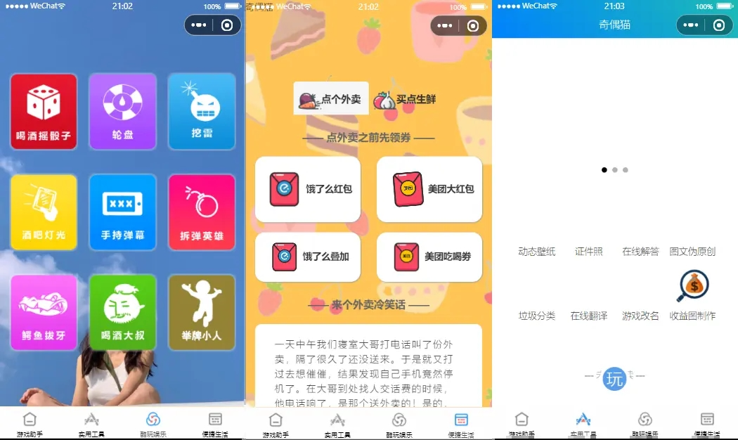 超强大微信小程序源码/内含几十款功能王者战力查询-小编推荐