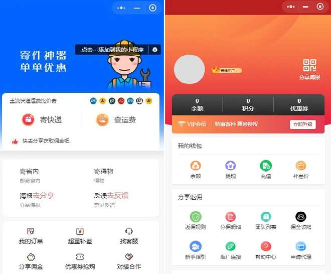 【最新版源码】快递平台独立版小程序源码|带cps推广营销流量主+前端-小编推荐