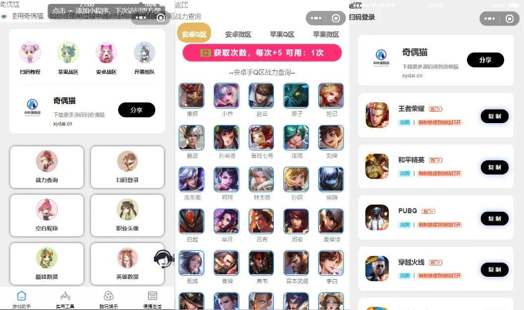 超强大微信小程序源码/内含几十款功能王者战力查询-小编推荐
