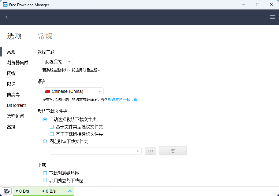 让你向迅雷说再见的下载神器Free Download Manager v6.20-小编推荐