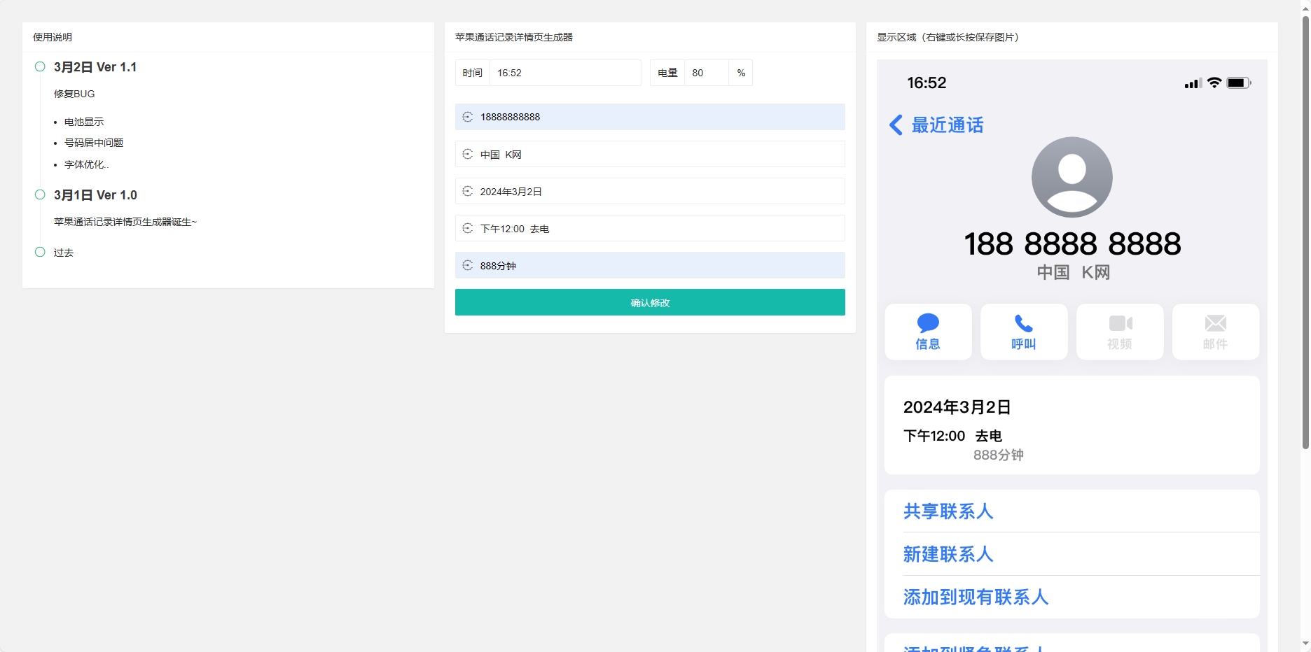 苹果通话记录截图生成网页源码-小编推荐