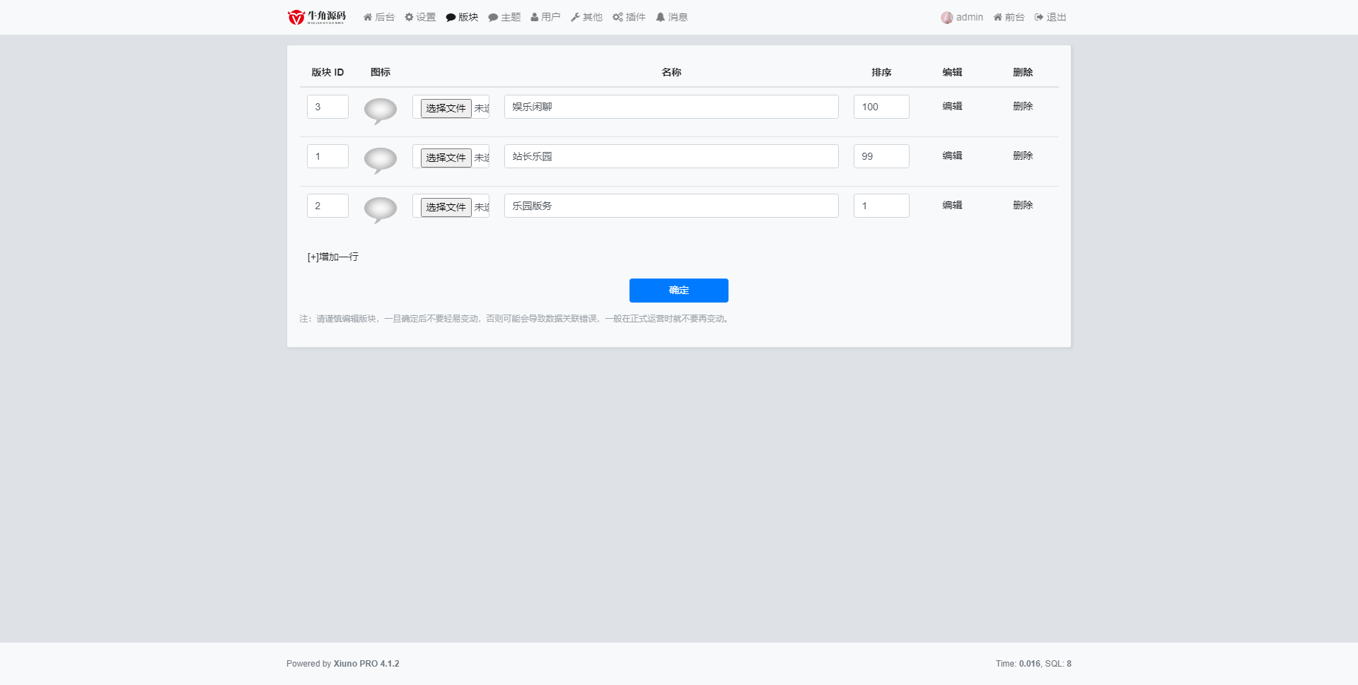 原牛角源码(修罗bbs)全站程序打包带数据库备份-小编推荐,原牛角源码(修罗bbs)全站程序打包带数据库备份,原牛角源码(修罗bbs)全站程序打包带数据库备份,第6张
