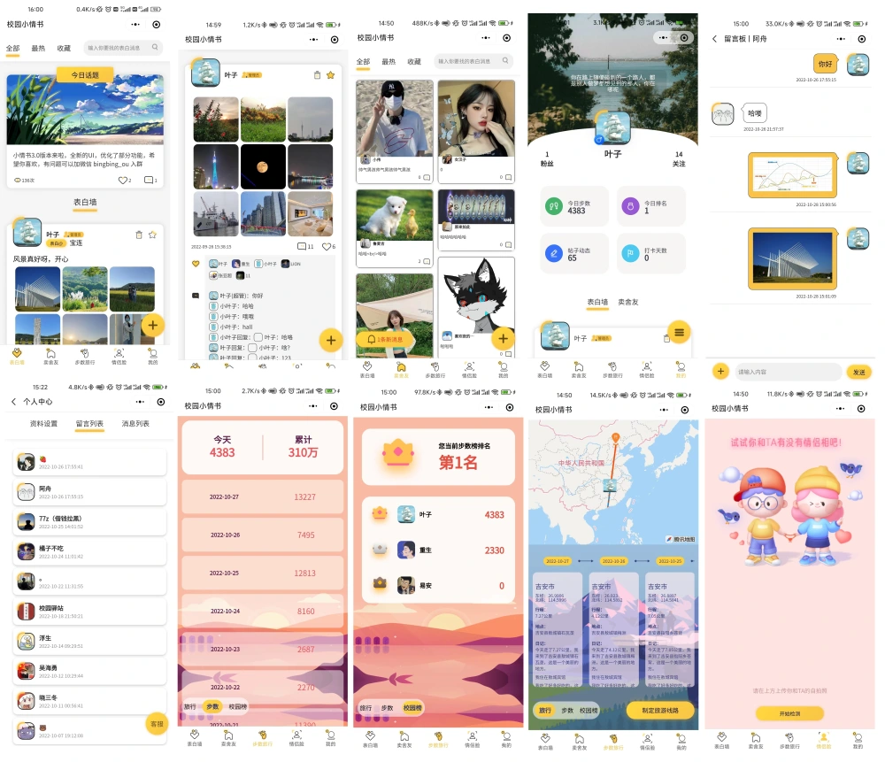 【开源】校园小情书微信小程序，社区小程序前后端开源，校园表白墙交友小程序-小编推荐