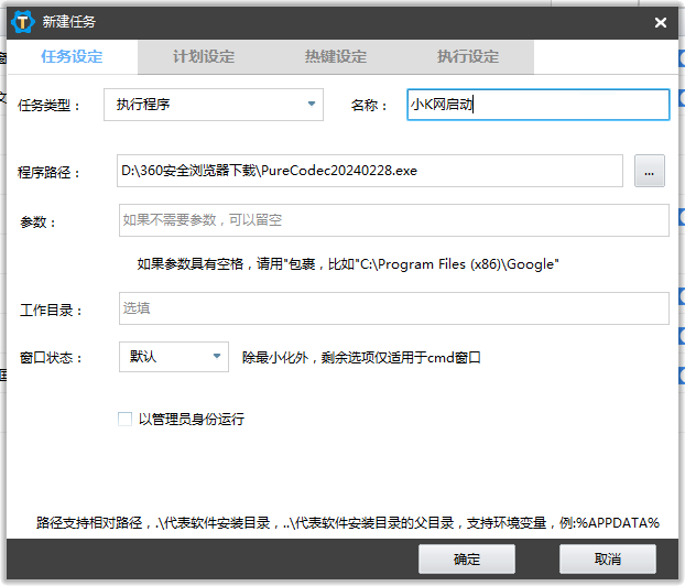 一键定时自动化任务神器 zTasker v1.81，支持语音报时+定时计划触发及功能改进-小编推荐