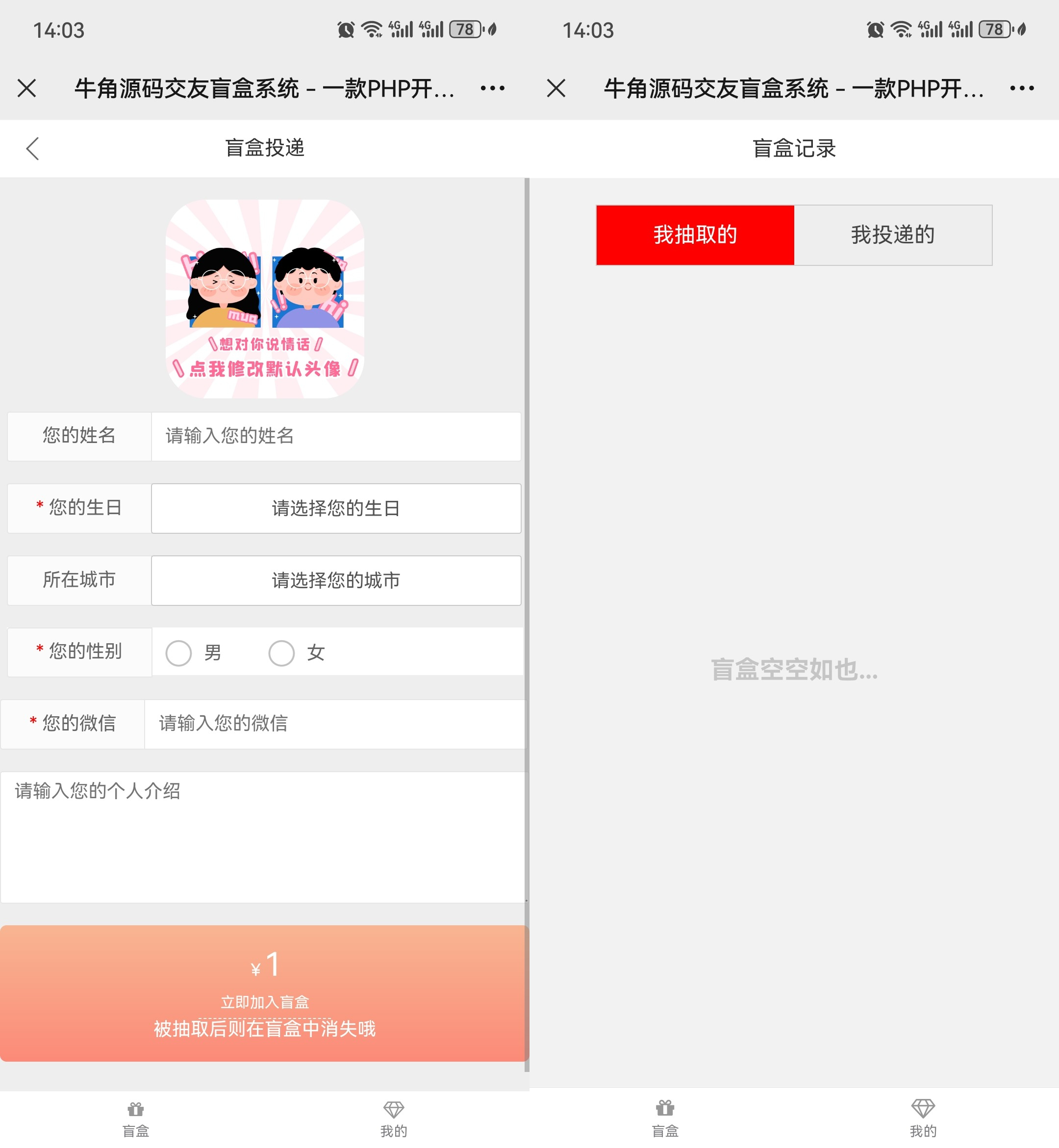 牛角交友盲盒系统PHP开源的盲盒源码-小编推荐