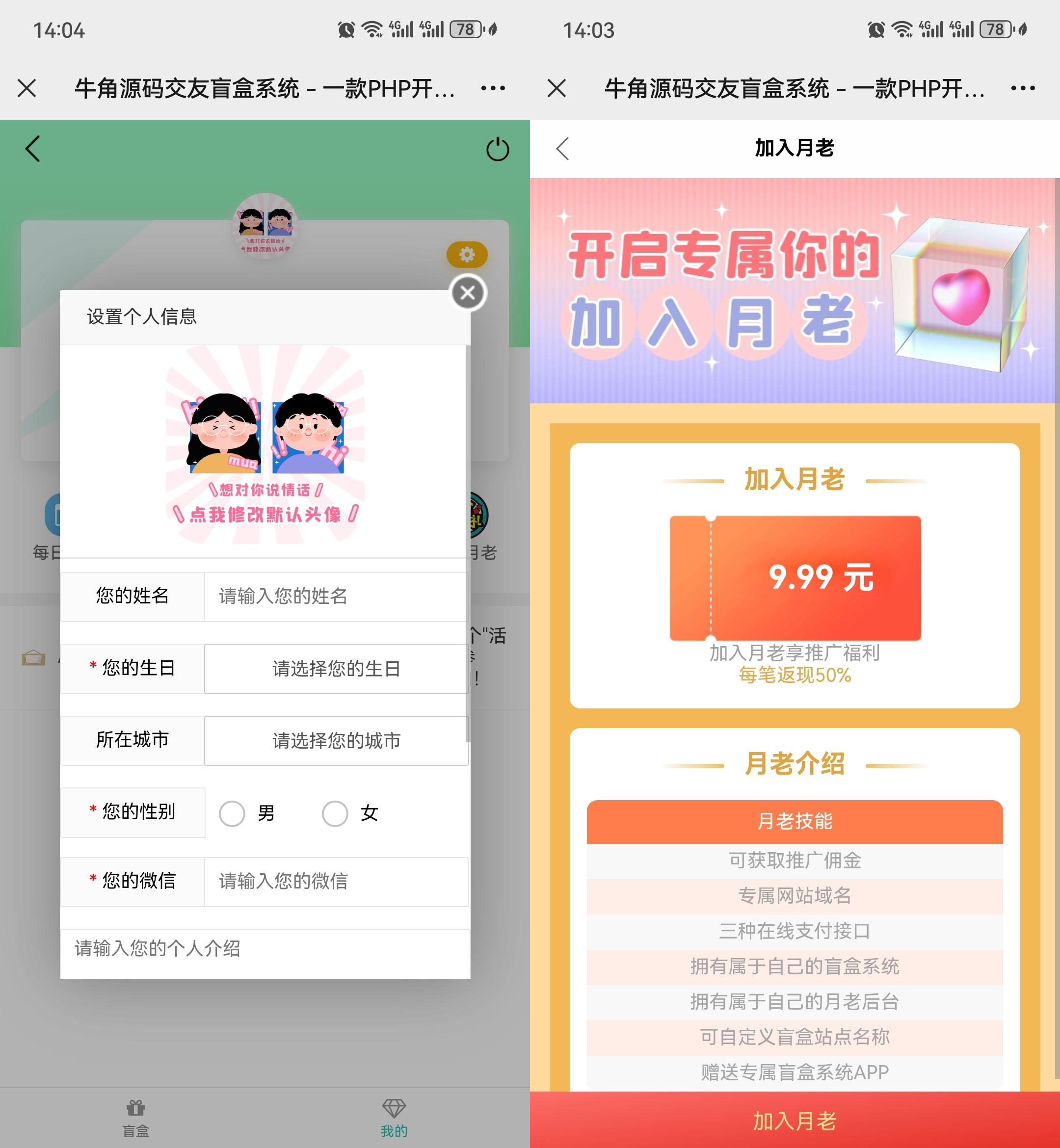 牛角交友盲盒系统PHP开源的盲盒源码-小编推荐