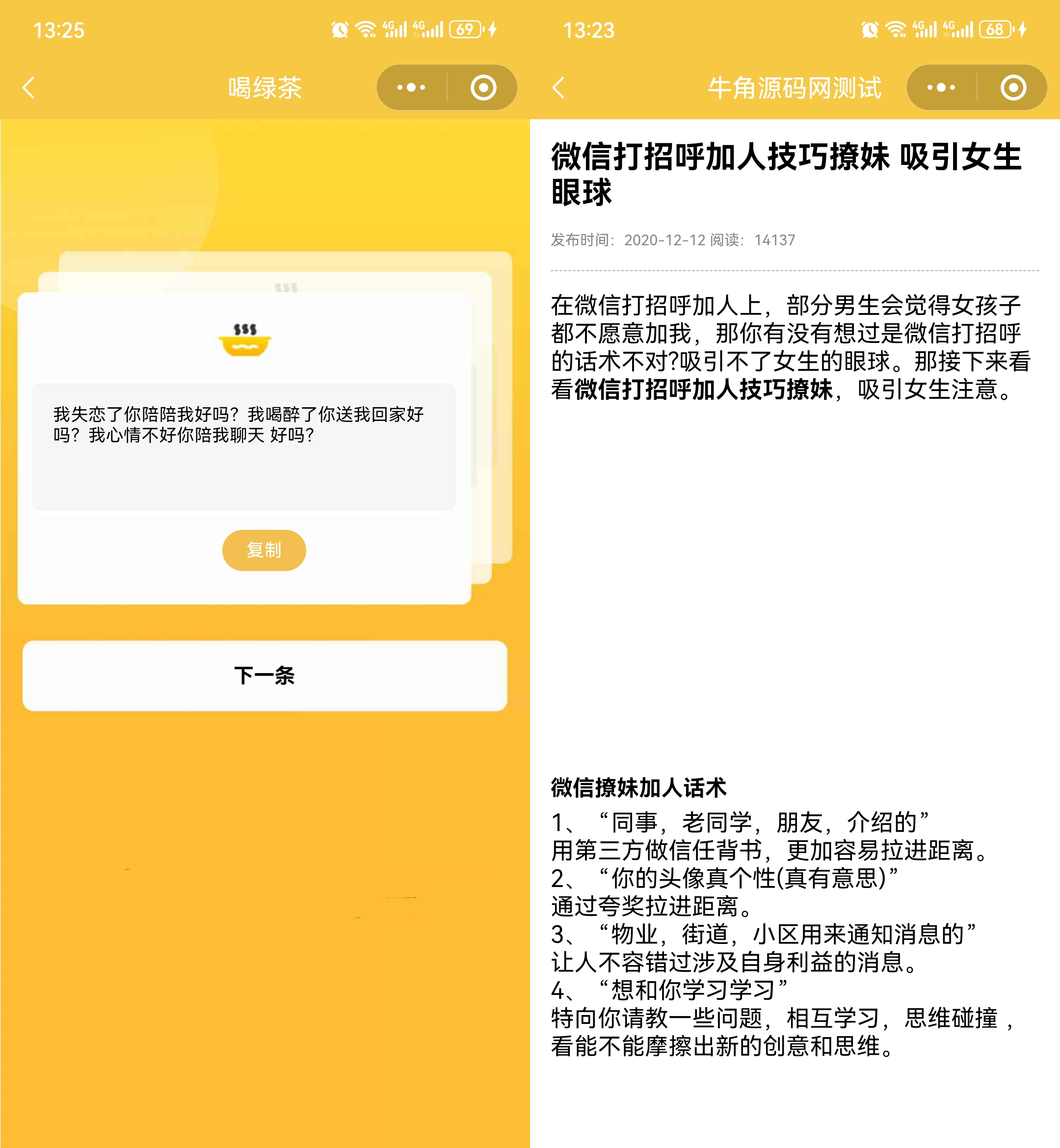 恋爱话术小程序源码-土味情话,恋爱导师支持多种流量主模式-小编推荐,恋爱话术小程序源码-土味情话,恋爱导师支持多种流量主模式,恋爱话术小程序源码,第3张