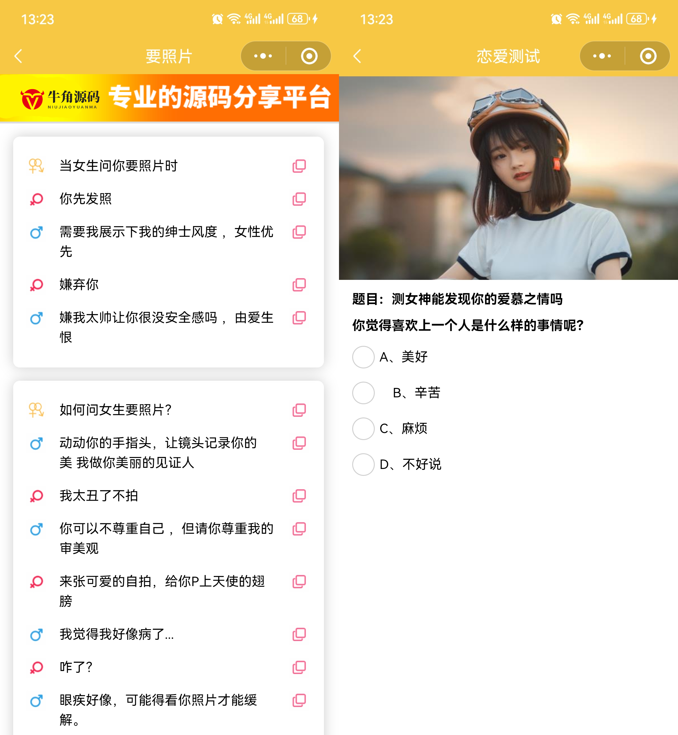 恋爱话术小程序源码-土味情话,恋爱导师支持多种流量主模式-小编推荐,恋爱话术小程序源码-土味情话,恋爱导师支持多种流量主模式,恋爱话术小程序源码,第4张