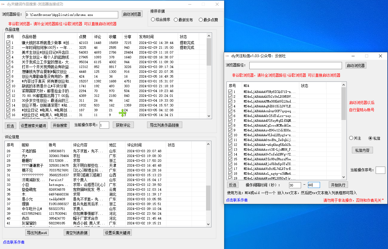【全网首发】抖音无限私信机！采集+私信+关注，全自动暴力引流！-小编推荐,【全网首发】抖音无限私信机！采集+私信+关注，全自动暴力引流！,【全网首发】抖音无限私信机！采集+私信+关注,全自动暴力引流！,第2张
