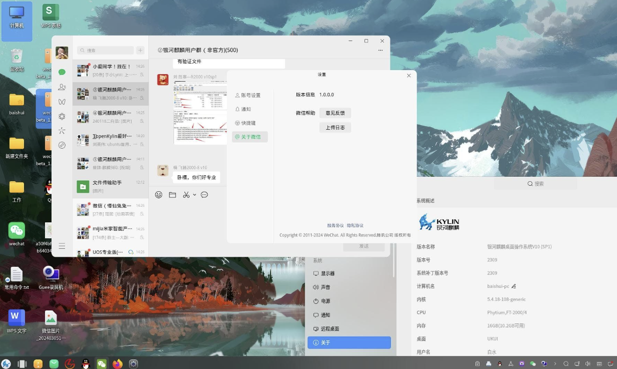 【国产系统】史诗级更新Linux 微信wechat-beta_1.0.0.150（快来还热乎）-小编推荐