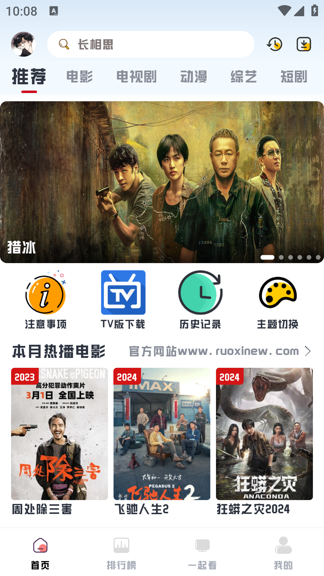 追剧达人必备！带你发现无尽好剧 - 若惜追剧-小编推荐