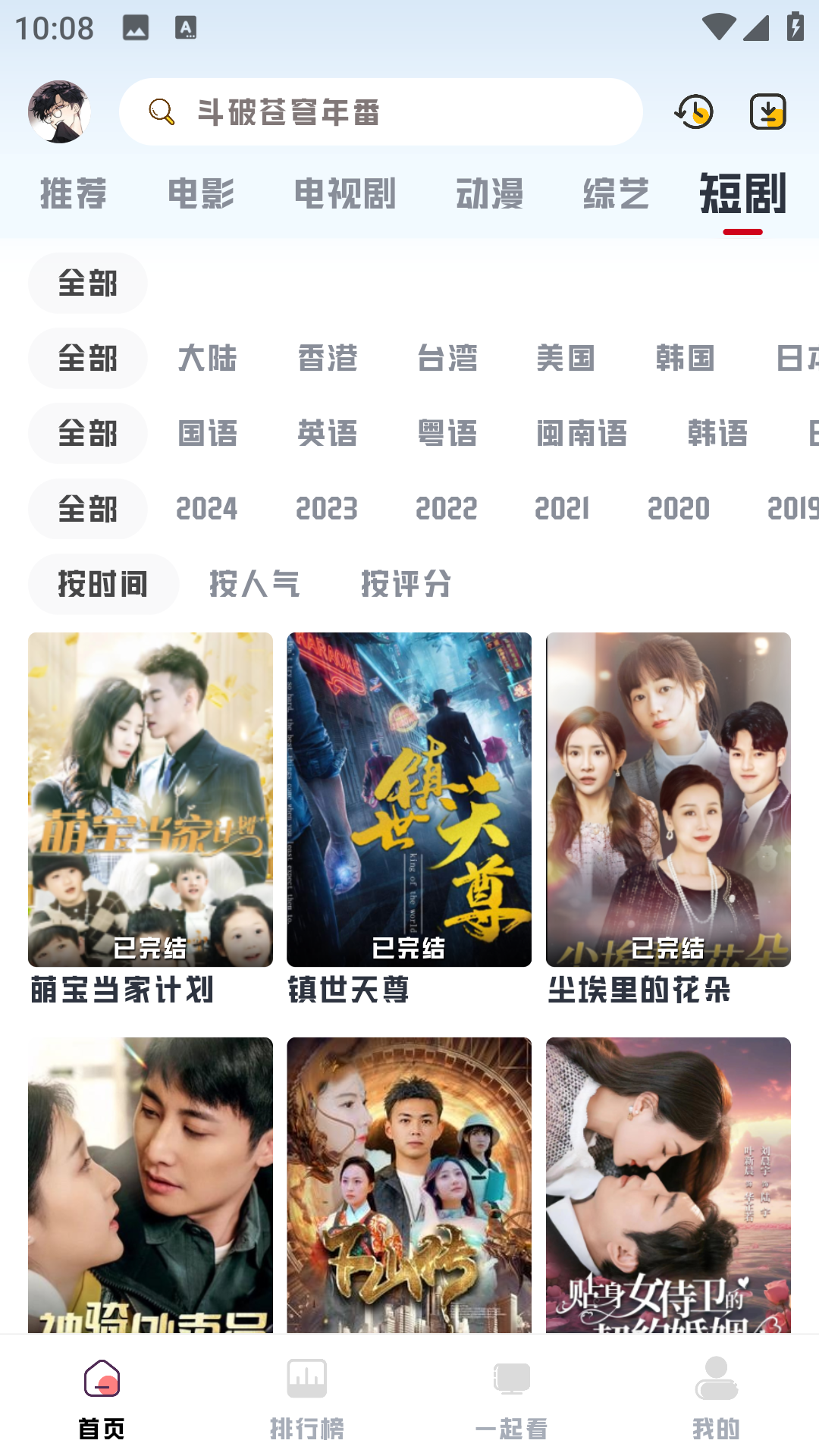 追剧达人必备！带你发现无尽好剧 - 若惜追剧-小编推荐