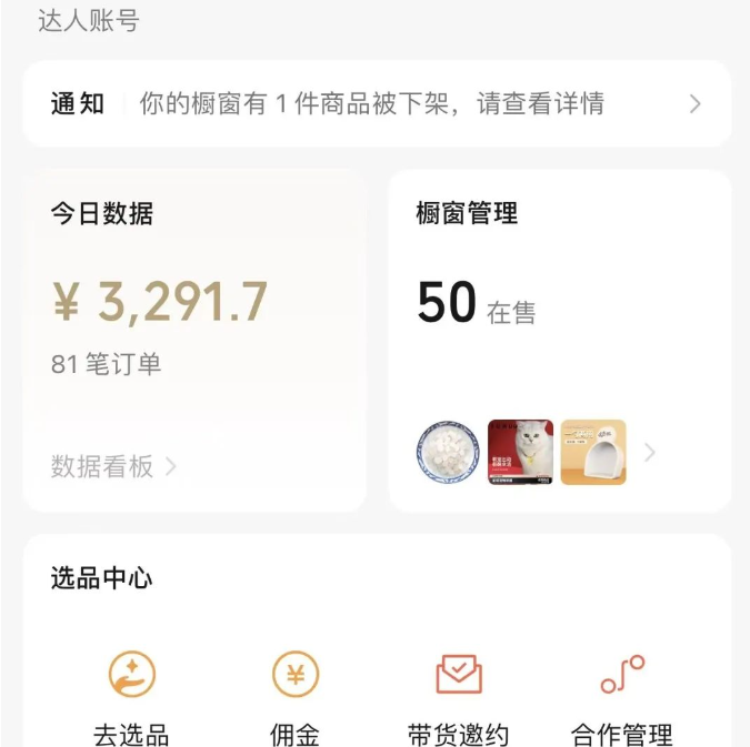 萌宠短视频带货，2天佣金9000+-小编推荐