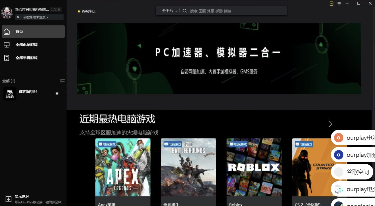 OurPlay电脑版 PC加速器&模拟器二合一 新版本2.3.8826.31705-小编推荐